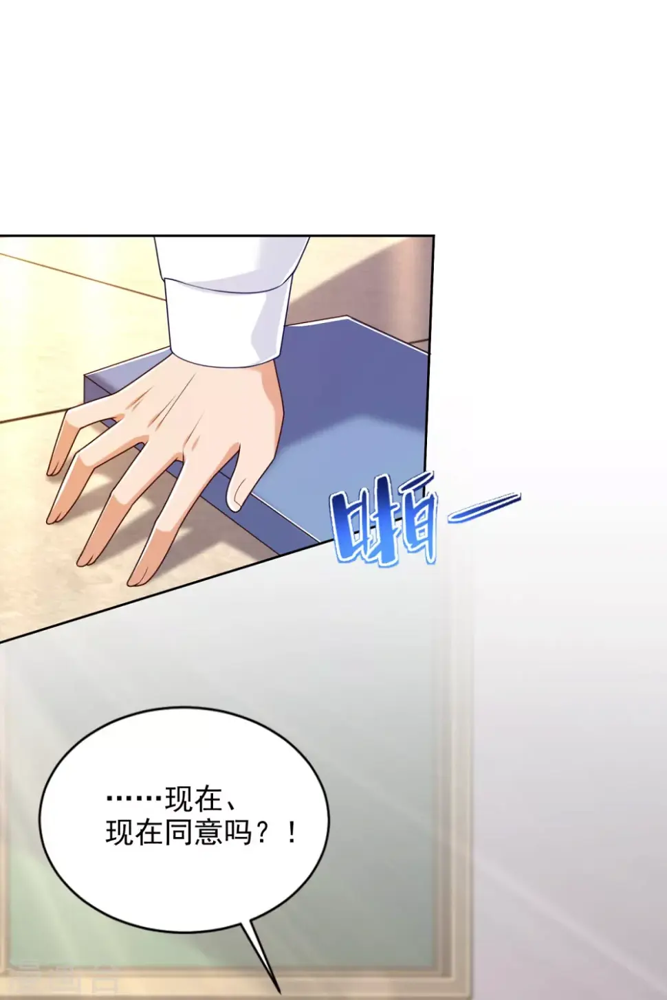 第80话 打不还手 第20页