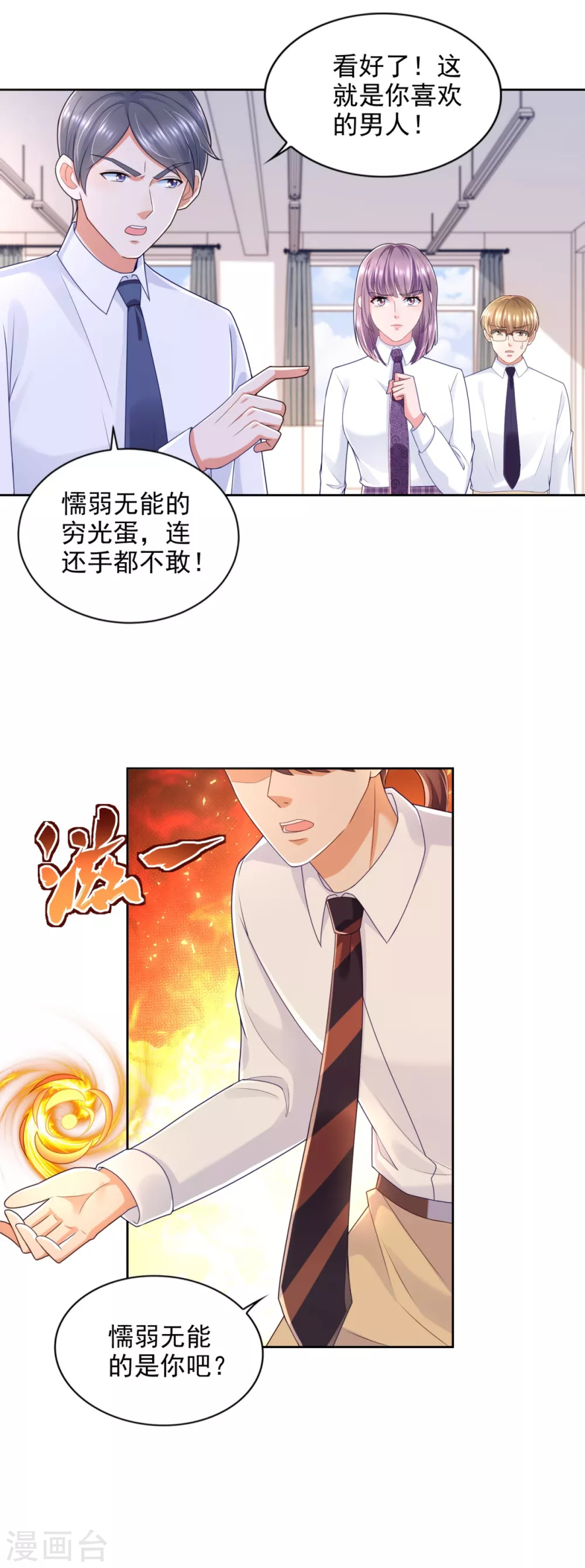 第80话 打不还手 第22页