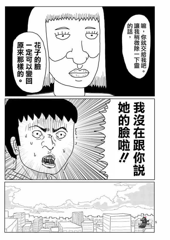 第1话 自称灵能力者·灵幻新隆 第6页