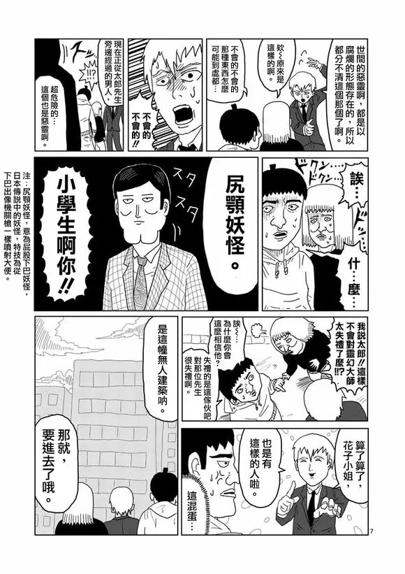 第1话 自称灵能力者·灵幻新隆 第8页