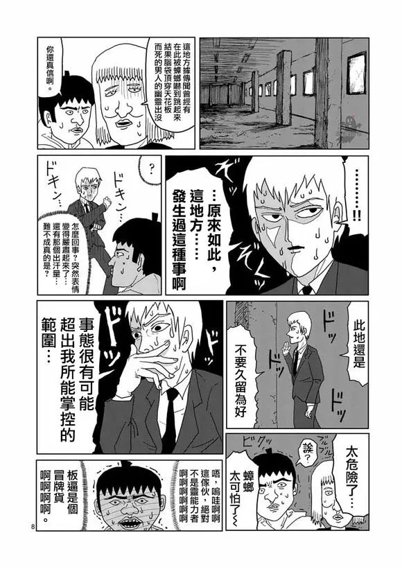 第1话 自称灵能力者·灵幻新隆 第9页