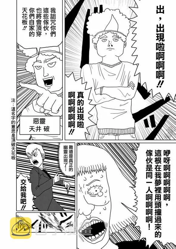 第1话 自称灵能力者·灵幻新隆 第11页