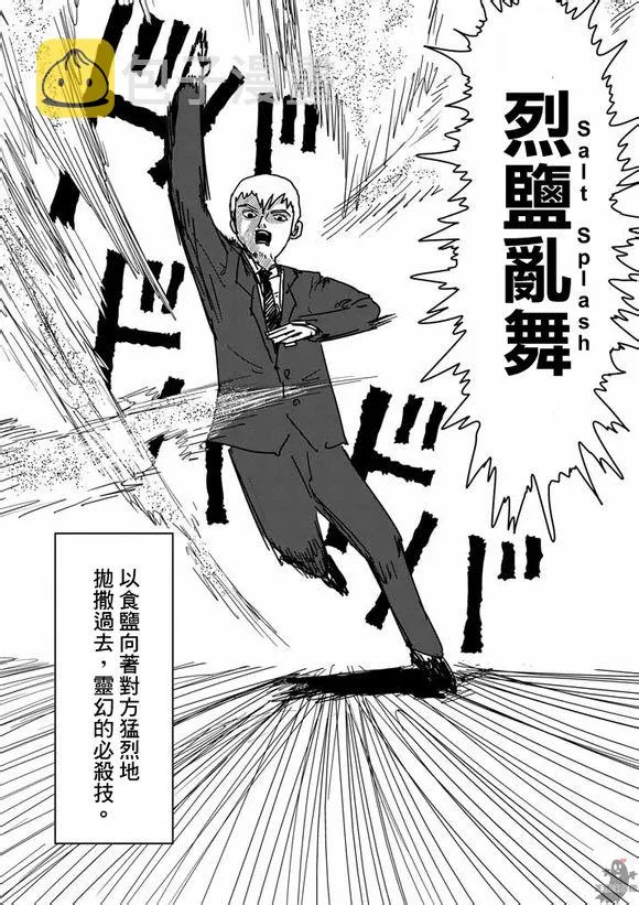 第1话 自称灵能力者·灵幻新隆 第12页