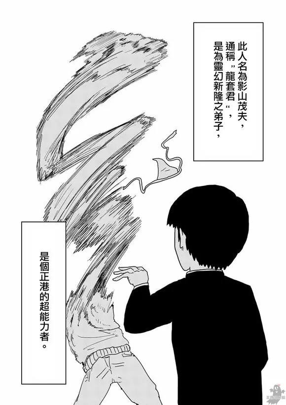 第1话 自称灵能力者·灵幻新隆 第14页