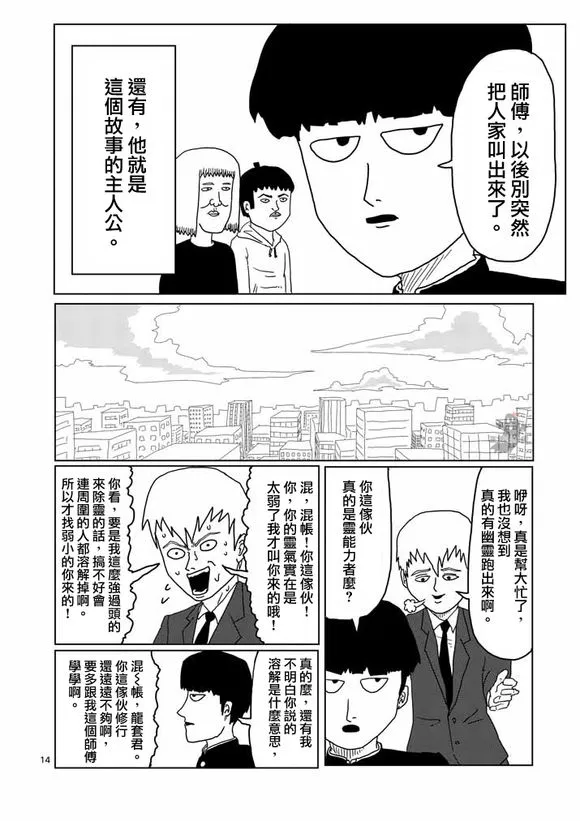 第1话 自称灵能力者·灵幻新隆 第15页