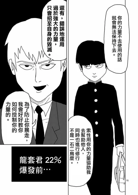 第1话 自称灵能力者·灵幻新隆 第16页