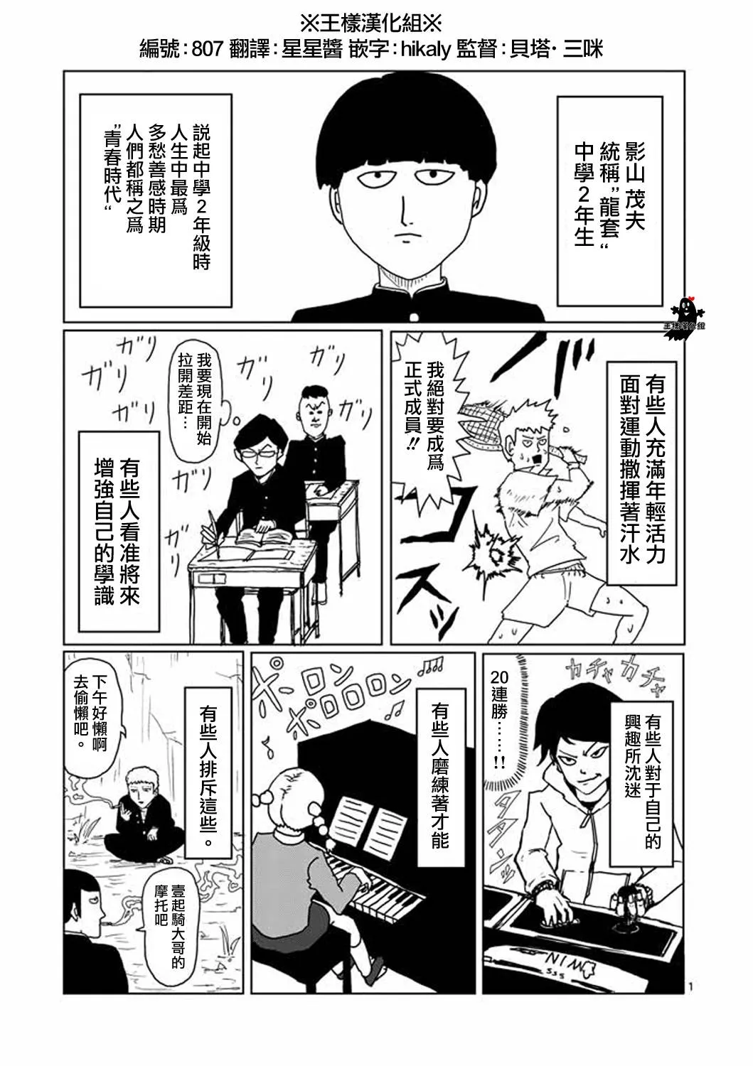 第2话 青涩的春天疑问 第1页