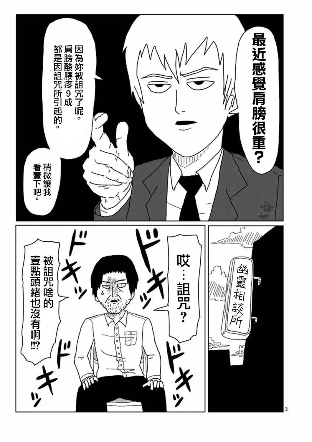 第2话 青涩的春天疑问 第3页