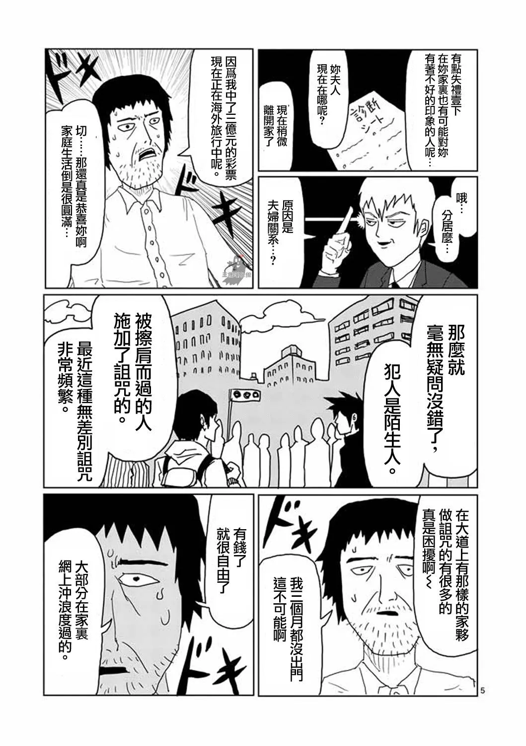第2话 青涩的春天疑问 第5页