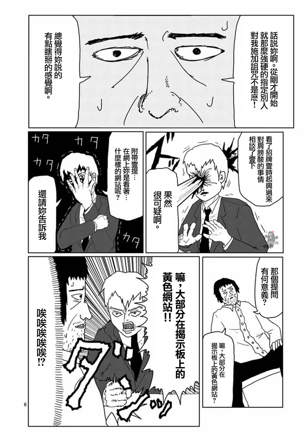 第2话 青涩的春天疑问 第6页