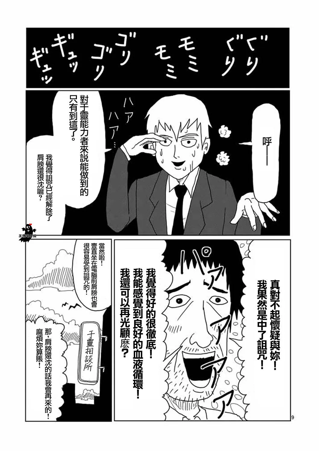 第2话 青涩的春天疑问 第9页