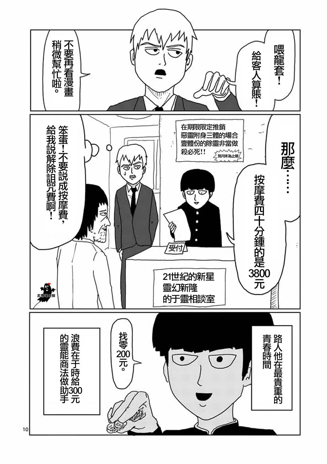 第2话 青涩的春天疑问 第10页