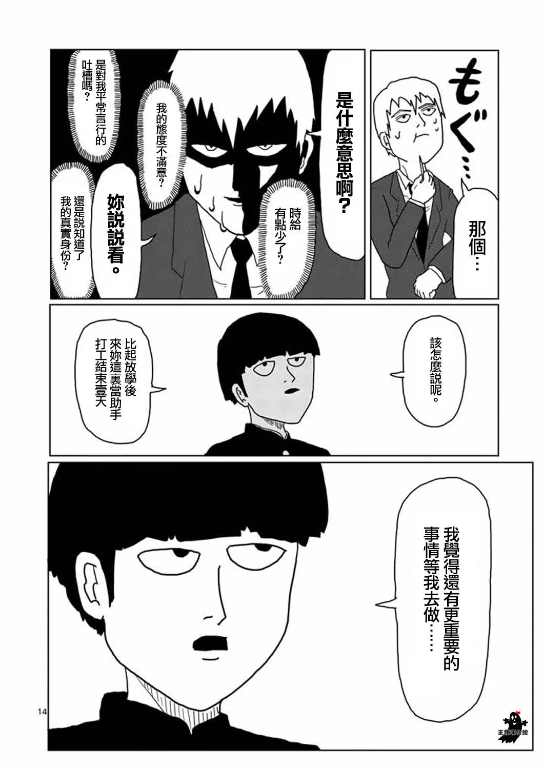 第2话 青涩的春天疑问 第14页