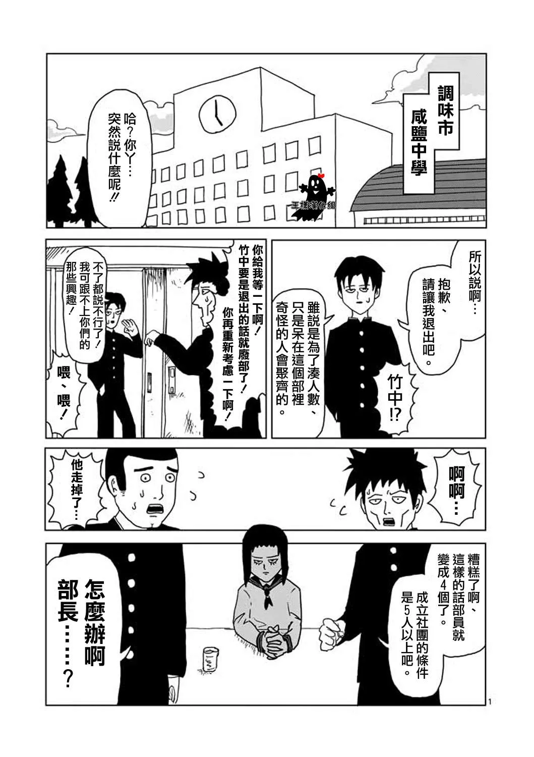 第3话 脑感电波部长.暗田留 第1页