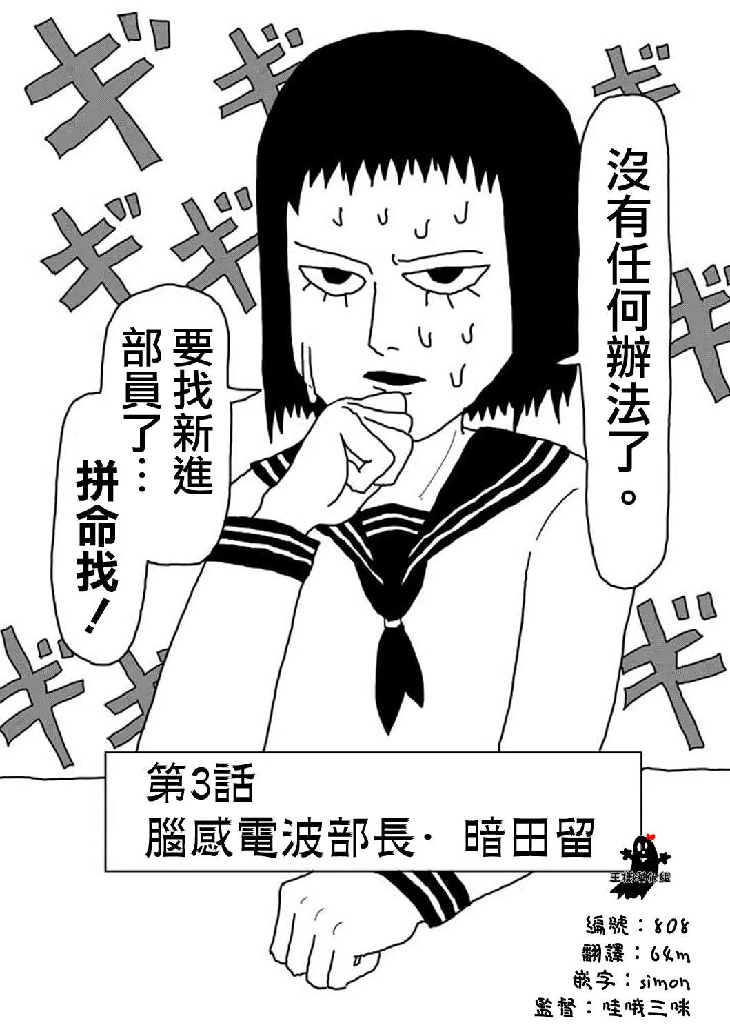第3话 脑感电波部长.暗田留 第2页