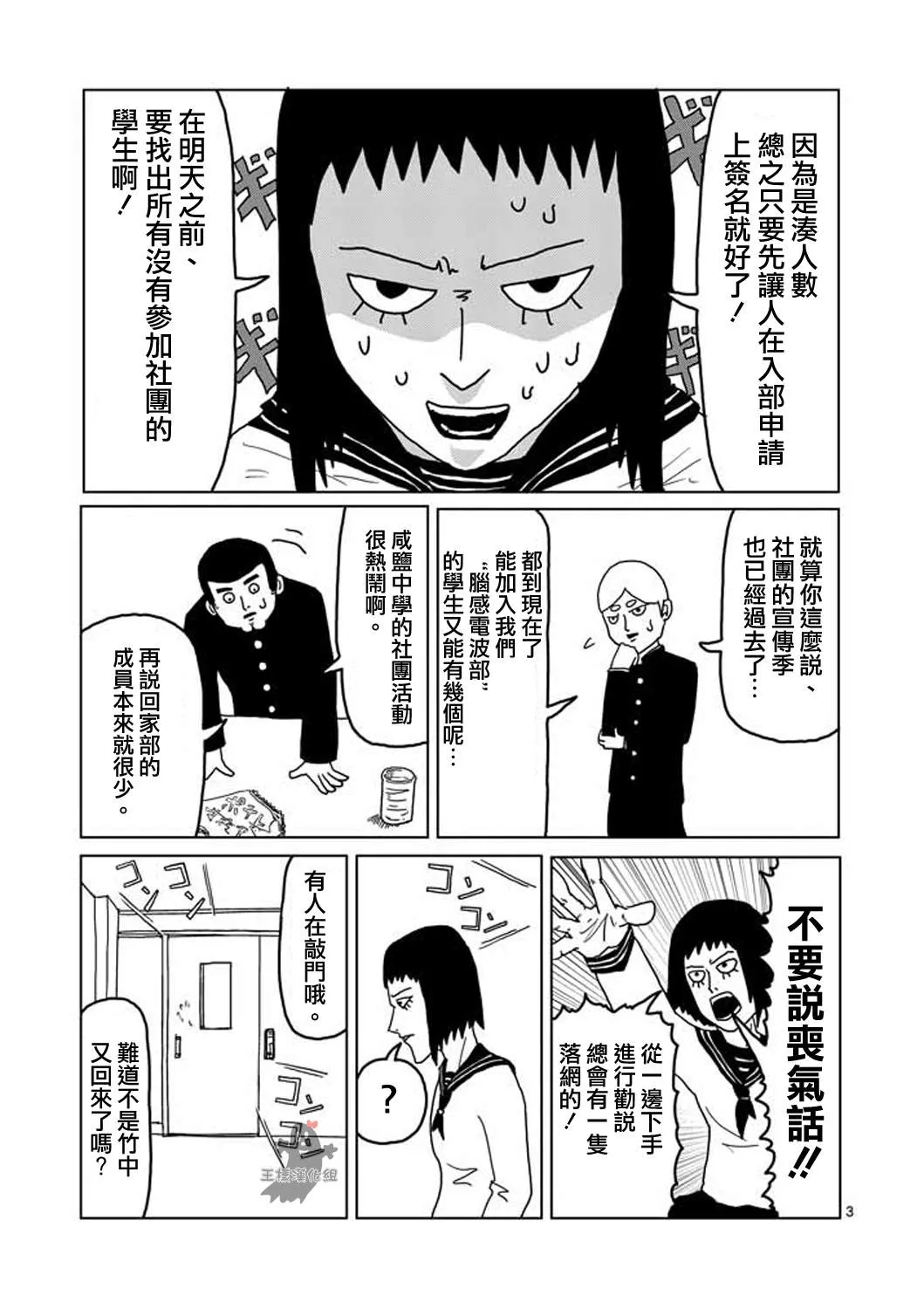 第3话 脑感电波部长.暗田留 第3页