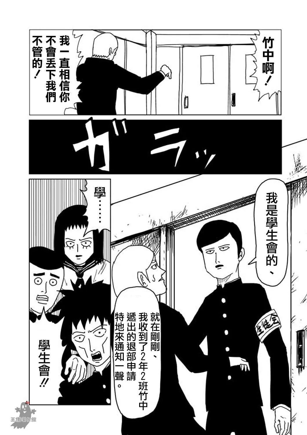 第3话 脑感电波部长.暗田留 第4页