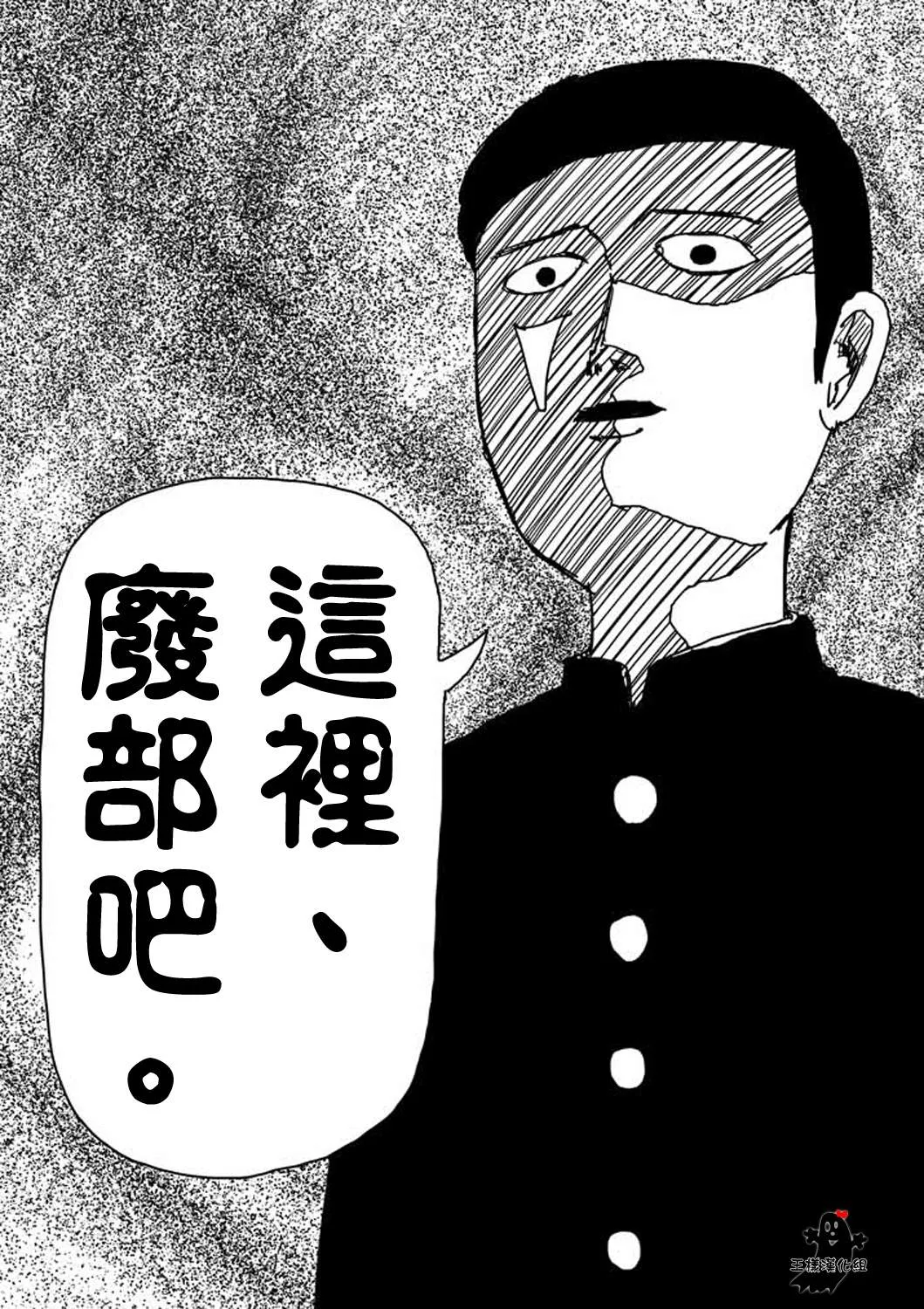 第3话 脑感电波部长.暗田留 第5页