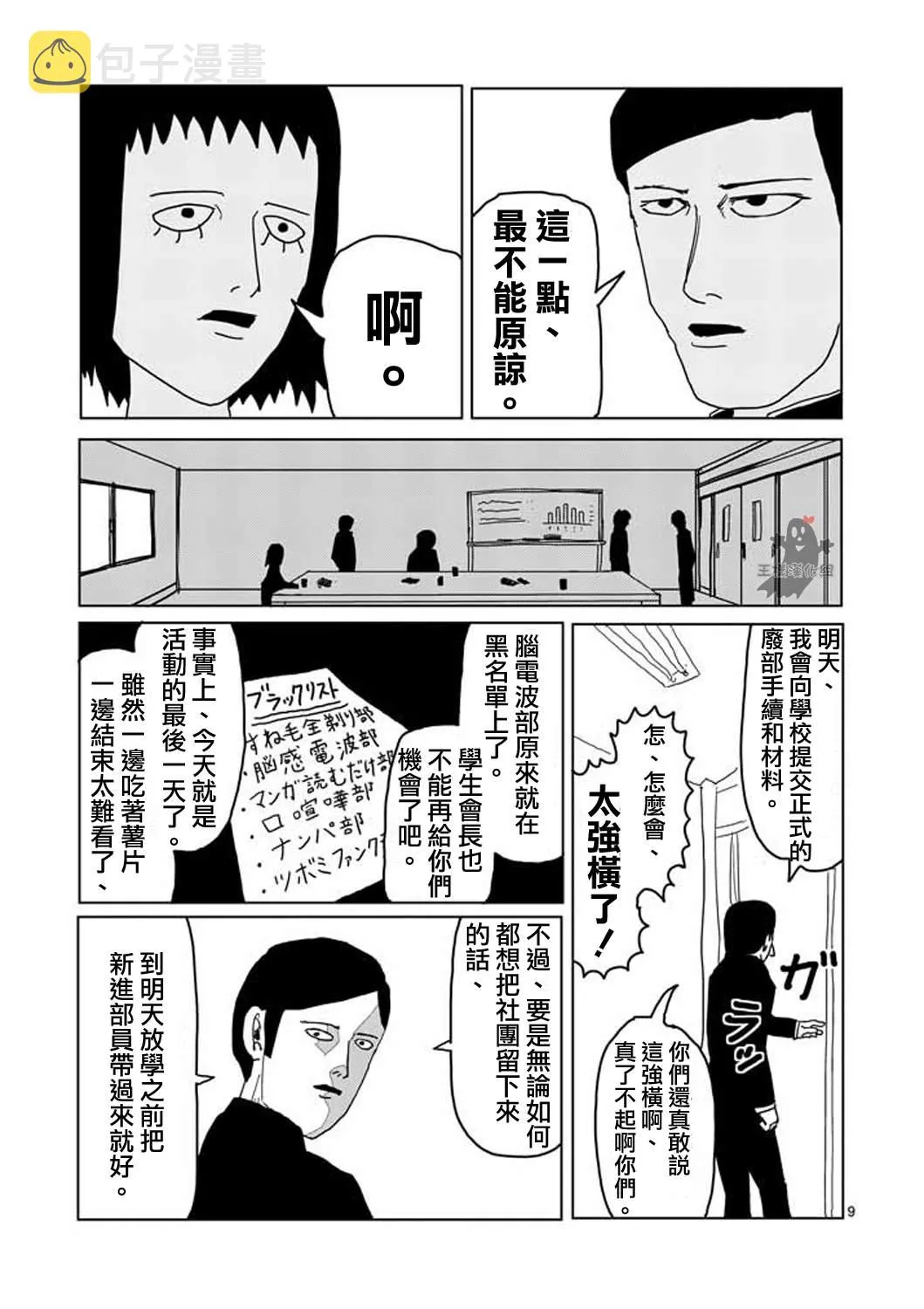 第3话 脑感电波部长.暗田留 第9页