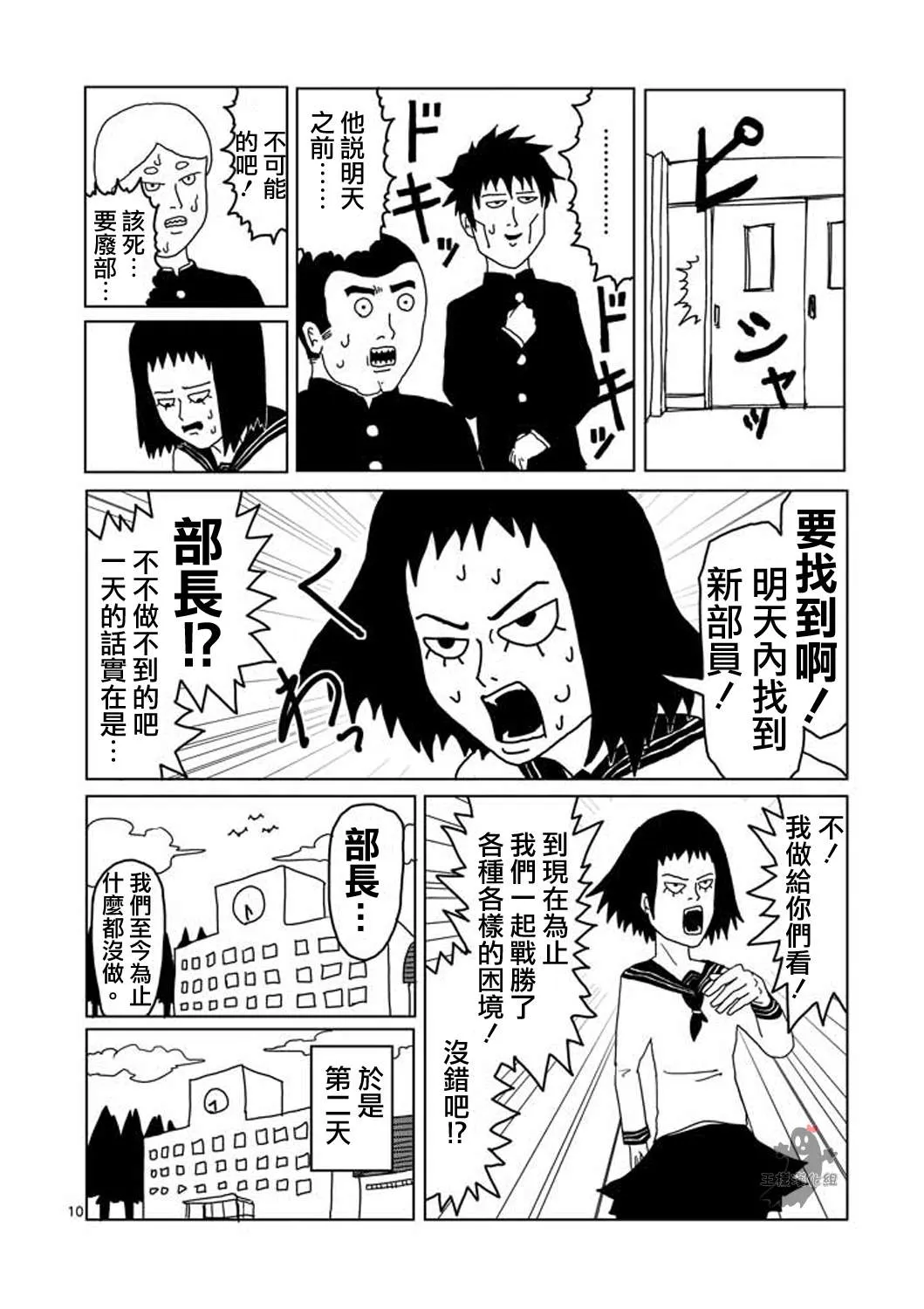 第3话 脑感电波部长.暗田留 第10页
