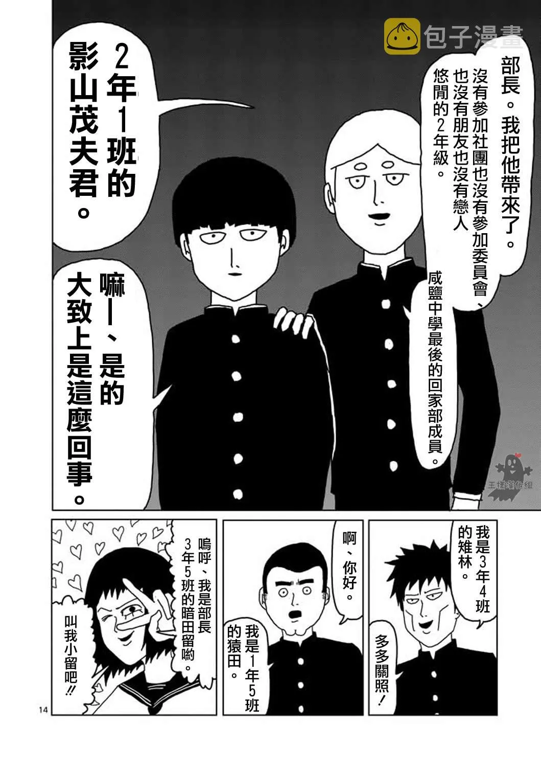 第3话 脑感电波部长.暗田留 第14页