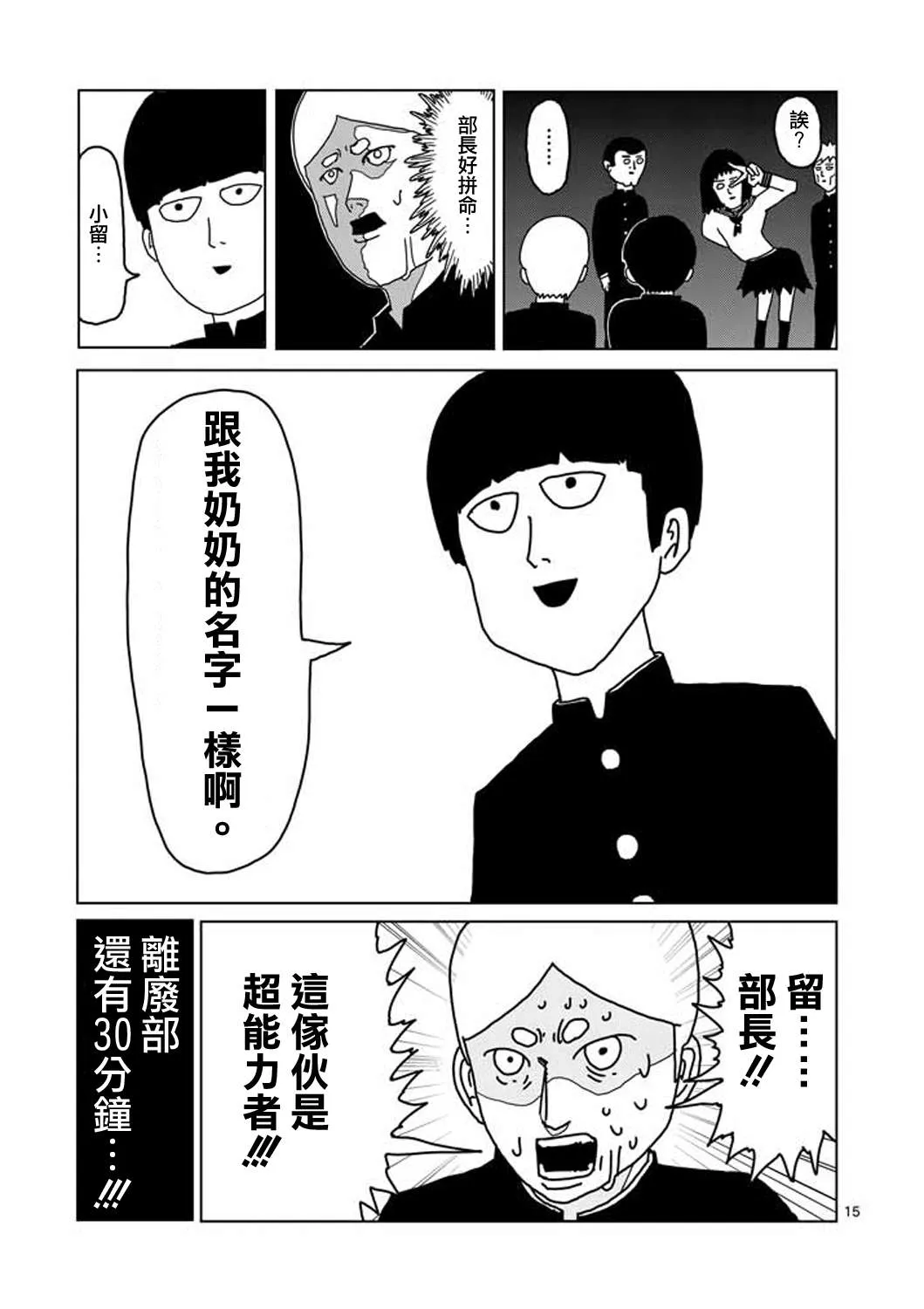 第3话 脑感电波部长.暗田留 第15页