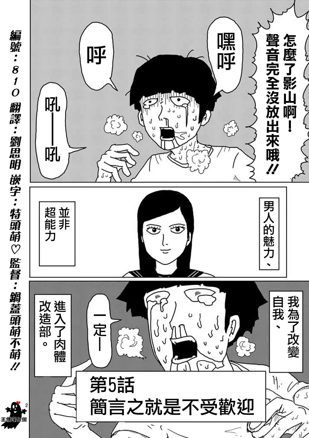 第5话 简言之就是不受欢迎 第2页