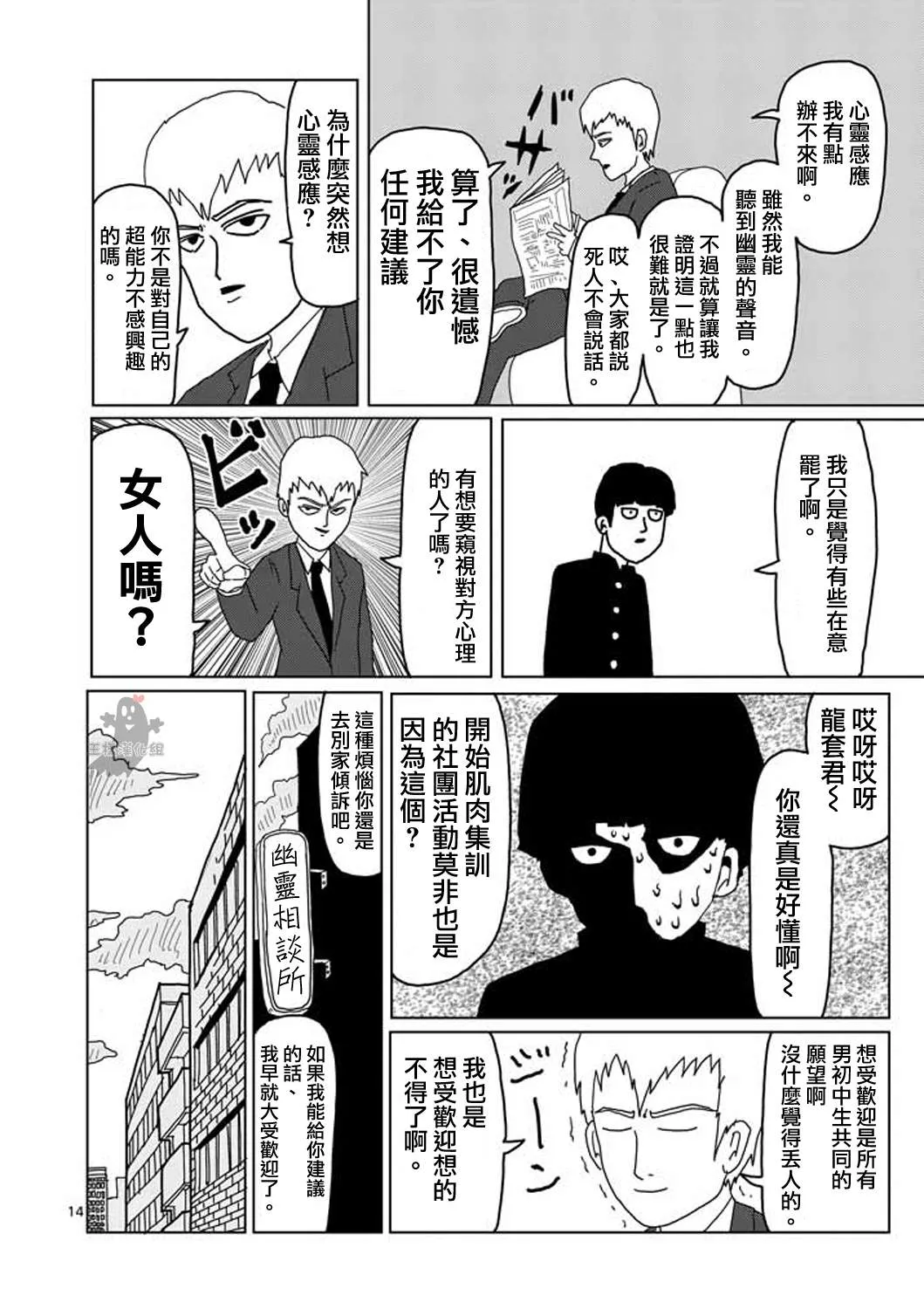 第5话 简言之就是不受欢迎 第14页