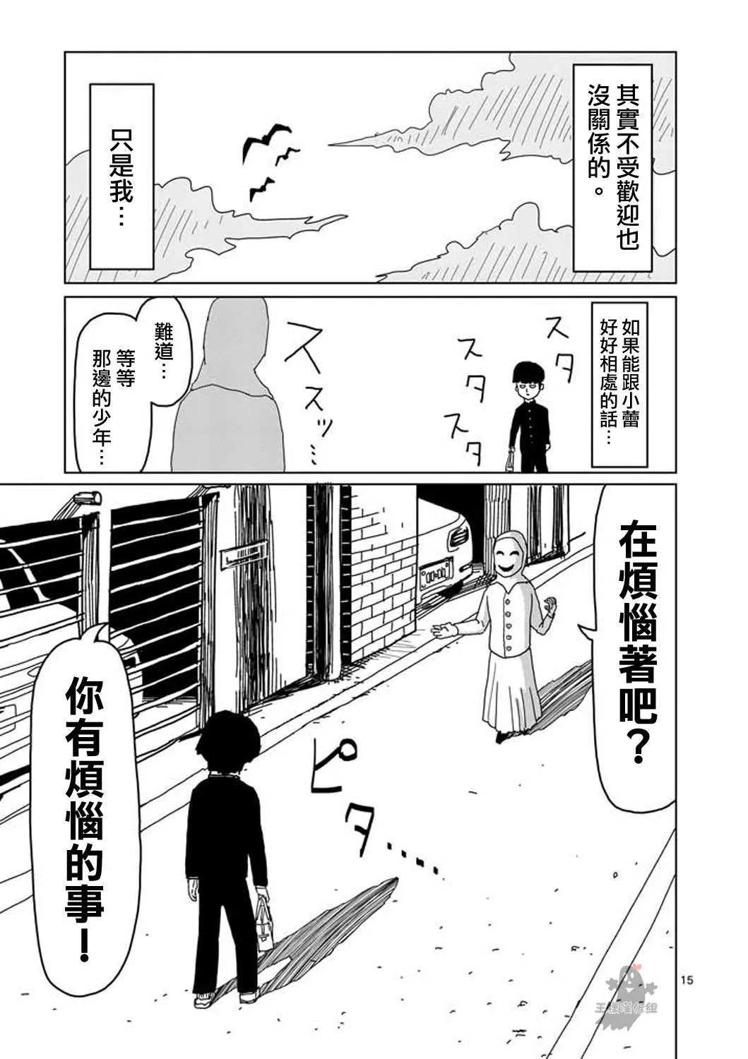 第5话 简言之就是不受欢迎 第15页