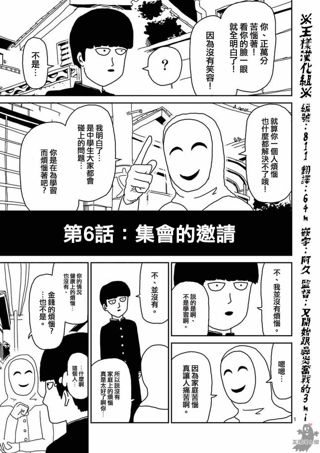 第6话 集会的邀请 第1页