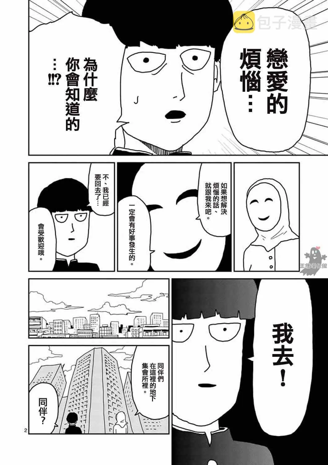 第6话 集会的邀请 第2页