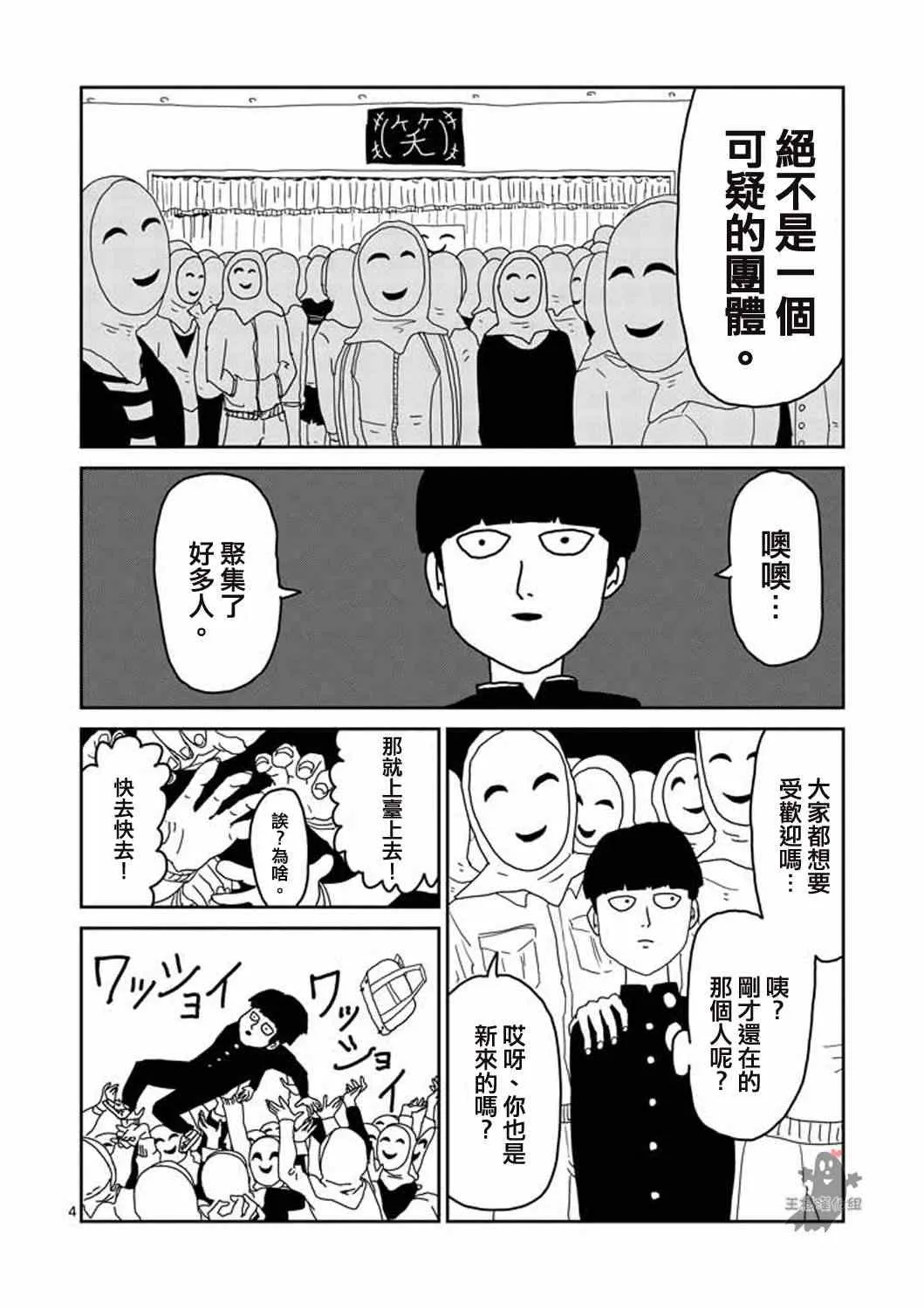 第6话 集会的邀请 第4页