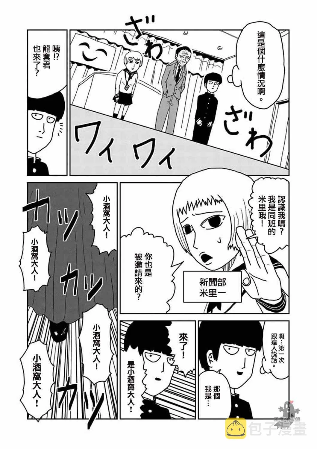 第6话 集会的邀请 第5页