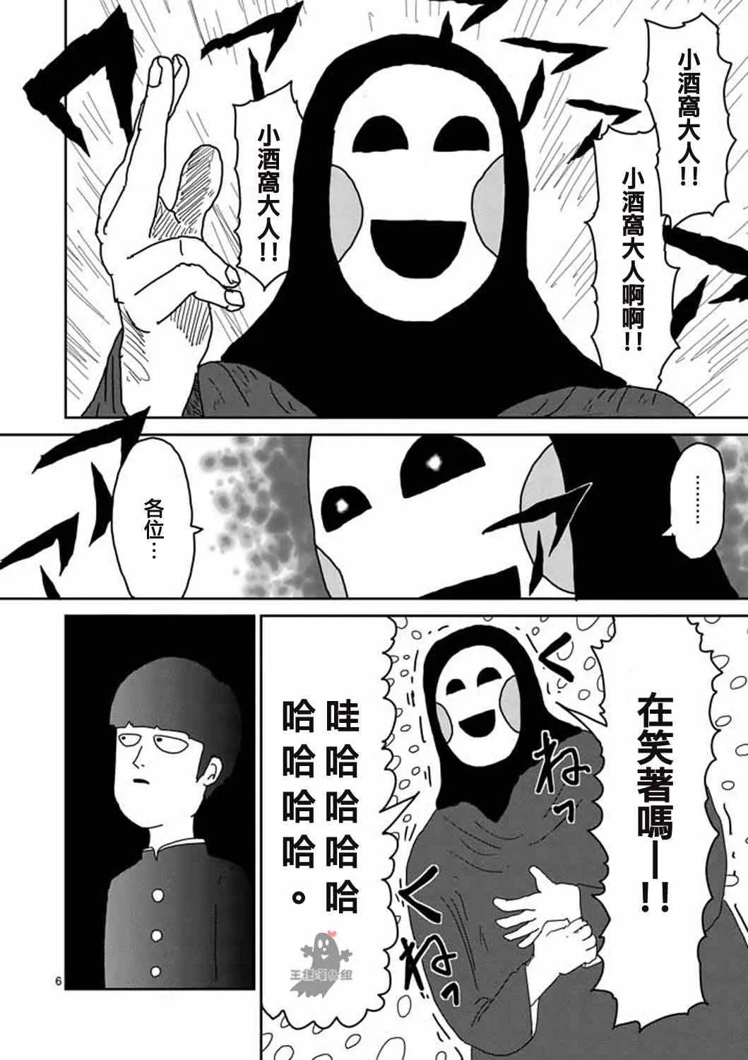 第6话 集会的邀请 第6页