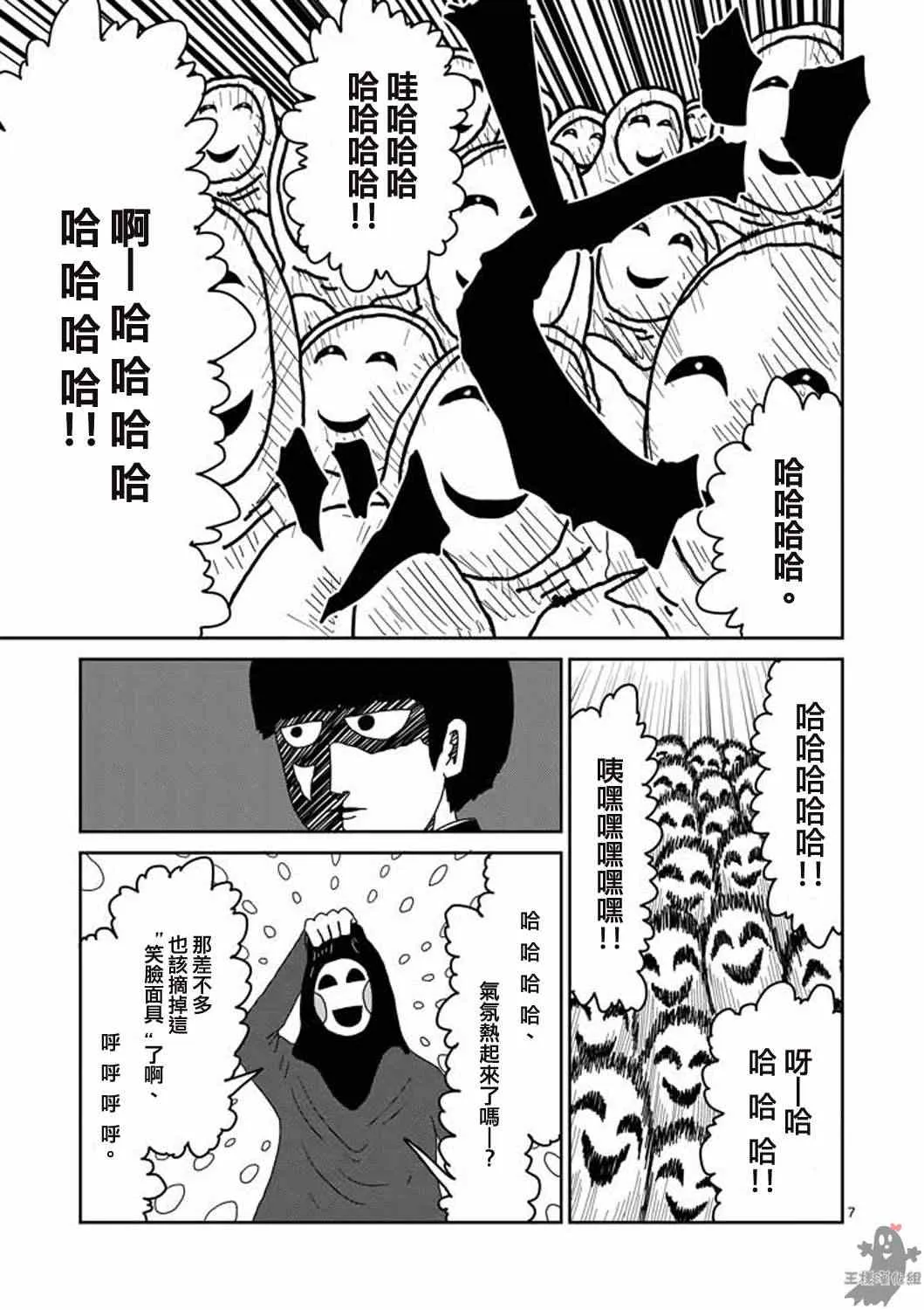 第6话 集会的邀请 第7页