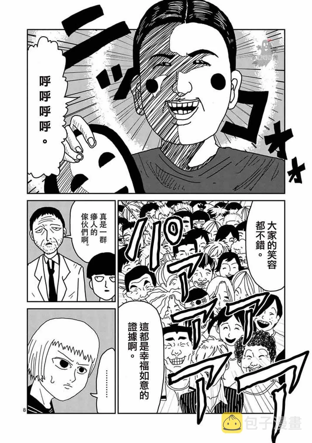 第6话 集会的邀请 第8页