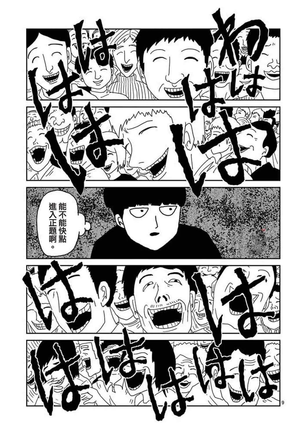 第6话 集会的邀请 第9页