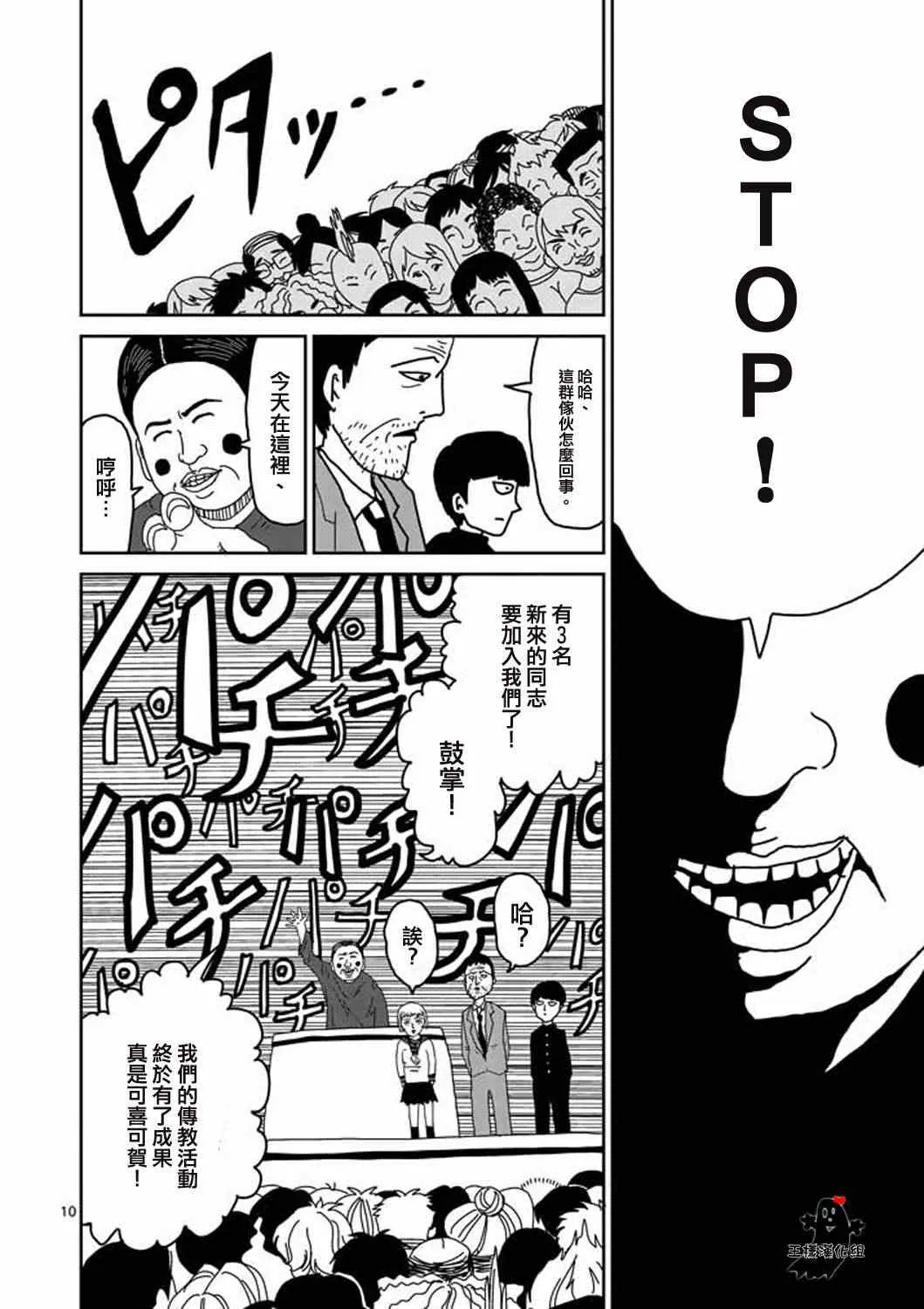 第6话 集会的邀请 第10页