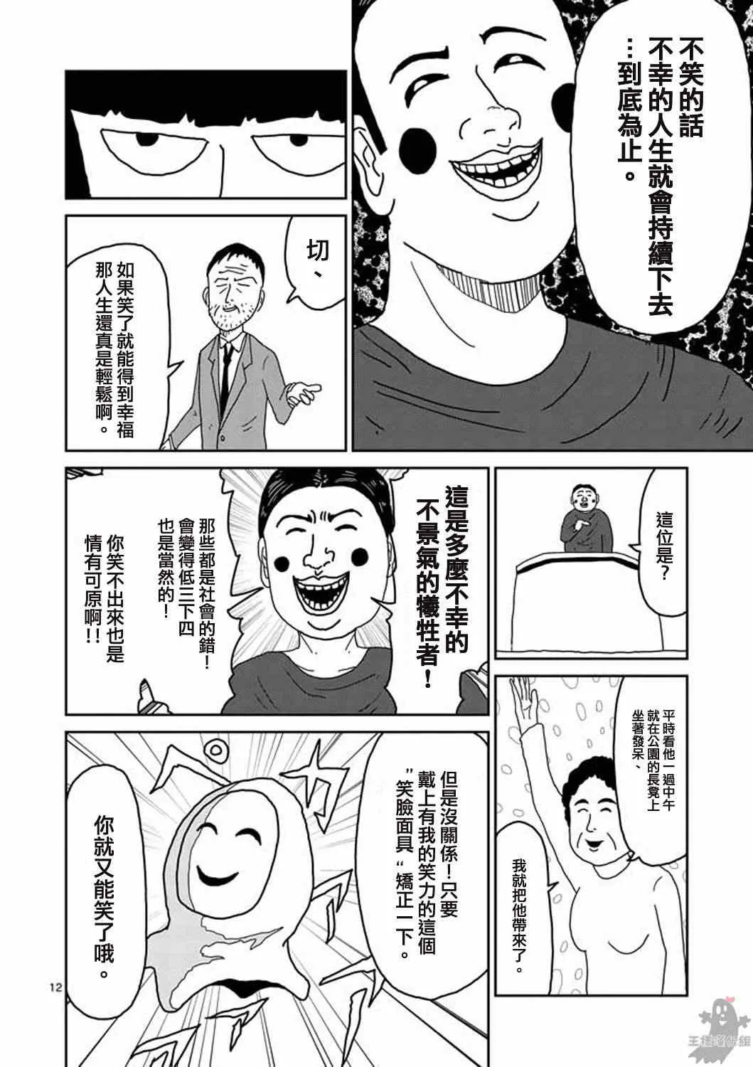 第6话 集会的邀请 第12页