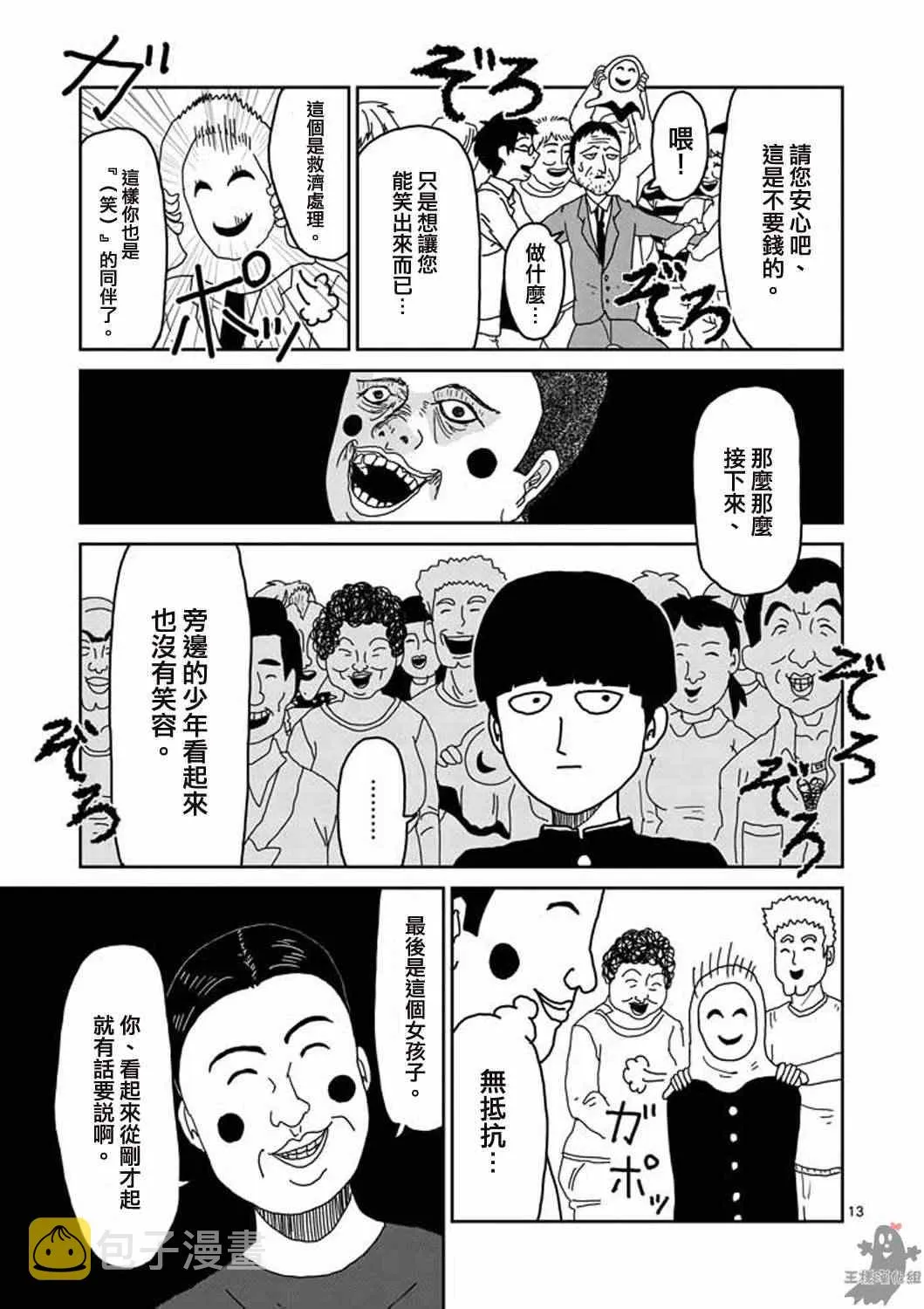 第6话 集会的邀请 第13页