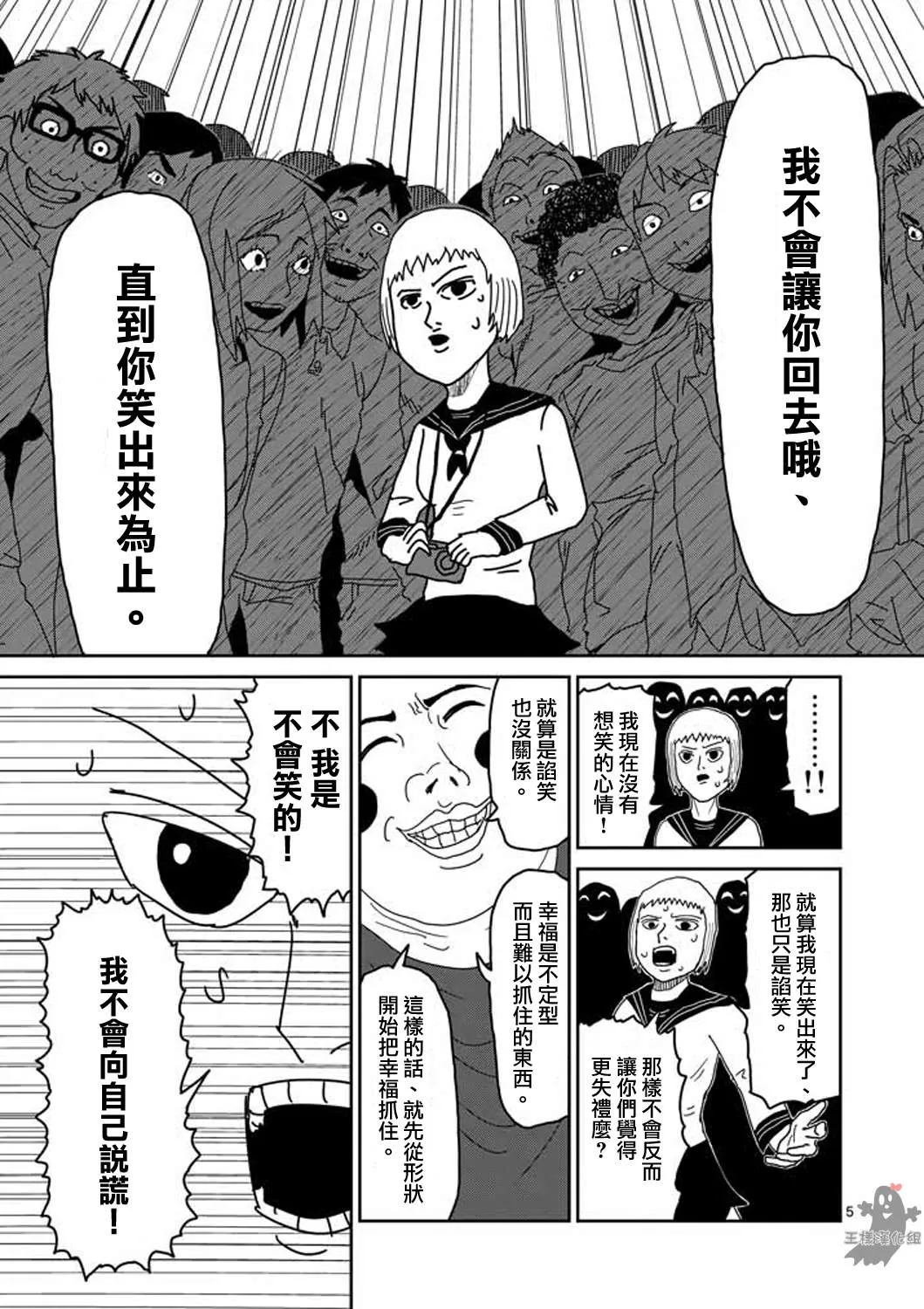 第7话 周围的空气 第5页