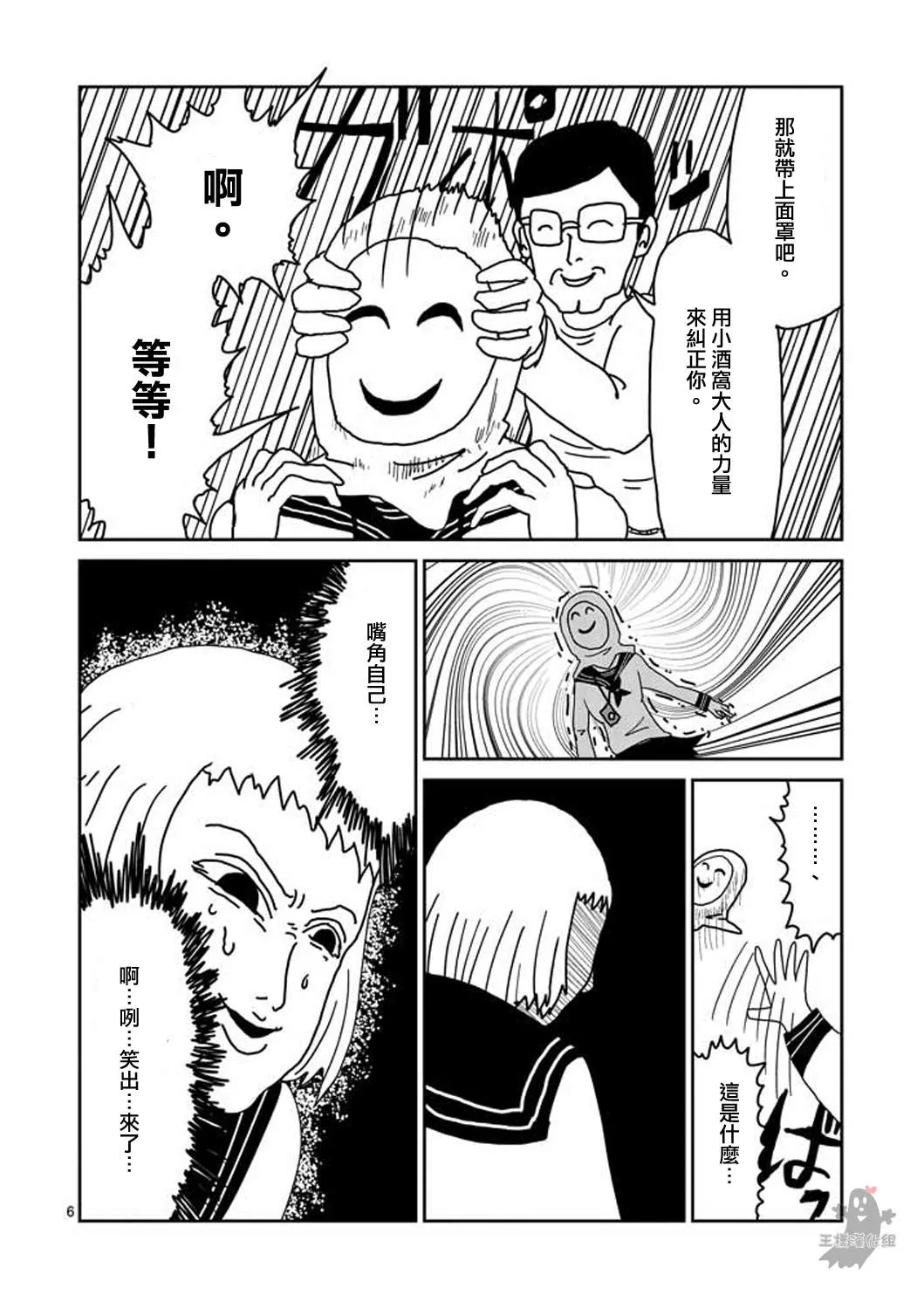 第7话 周围的空气 第6页