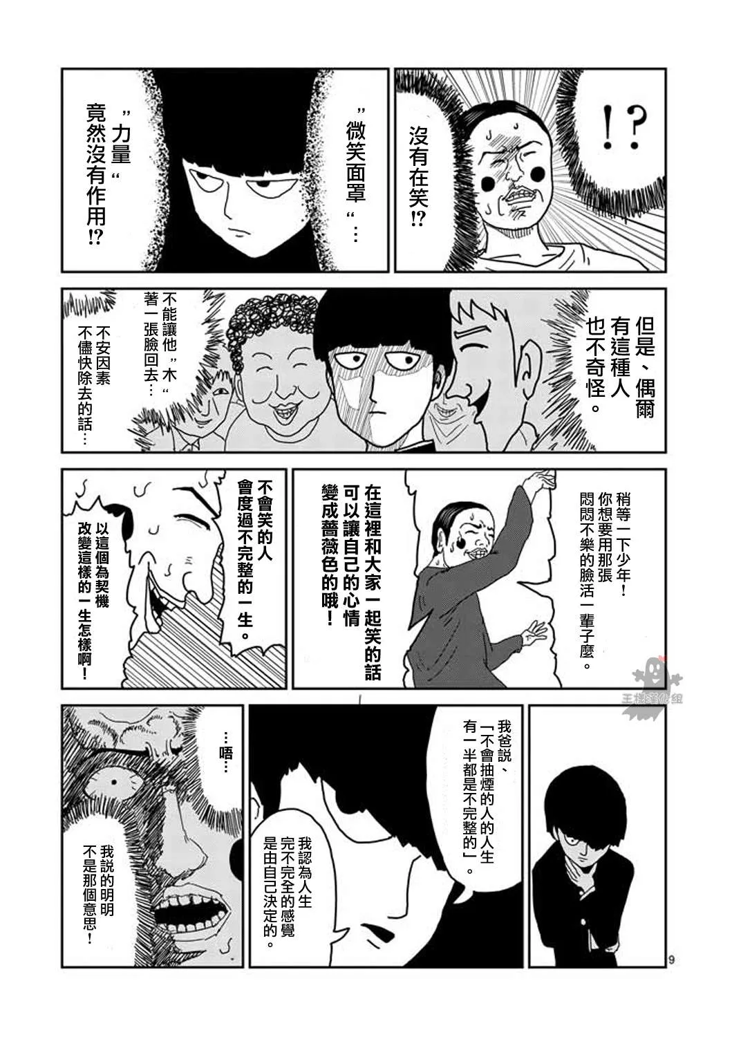 第7话 周围的空气 第9页