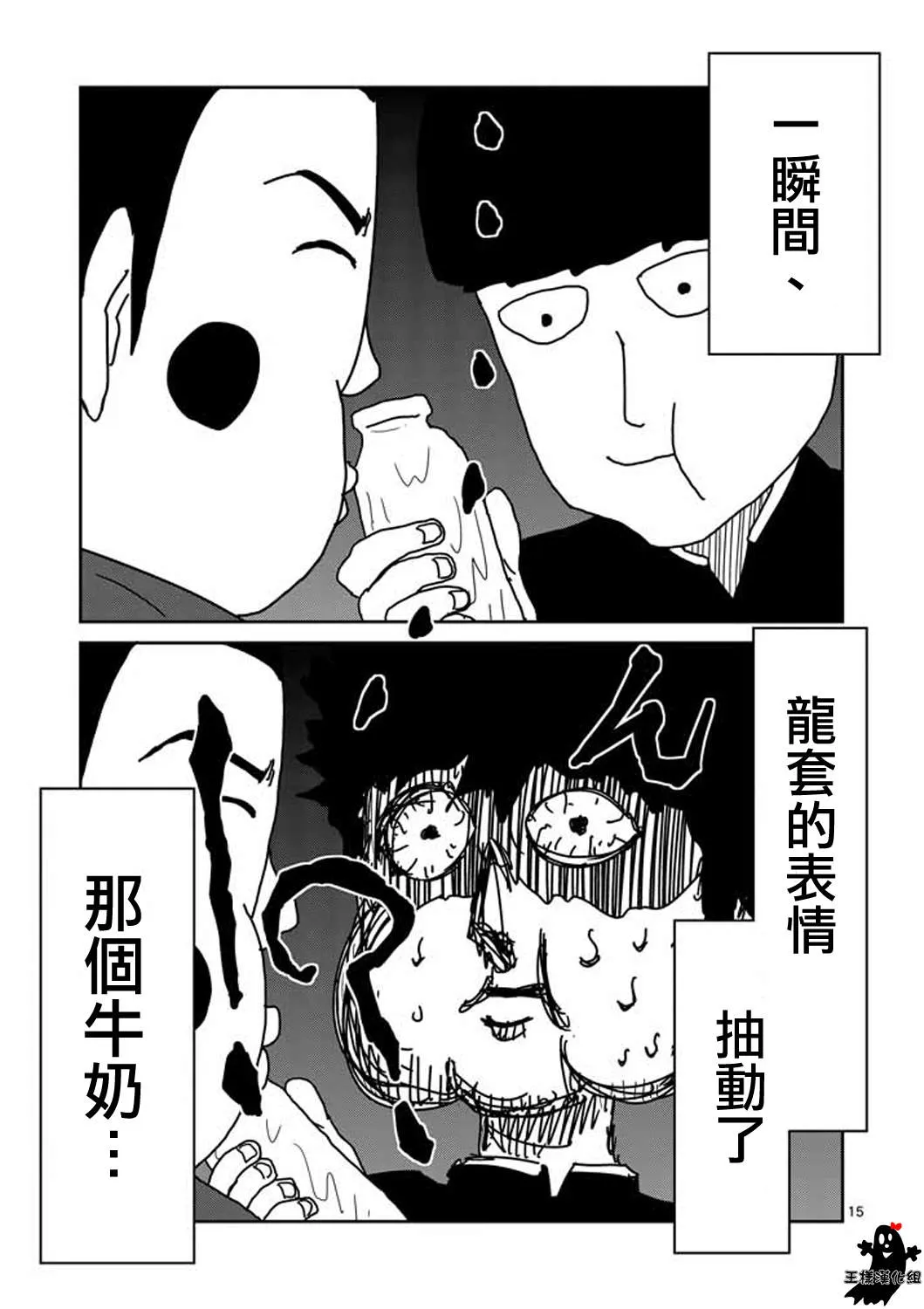 第7话 周围的空气 第15页