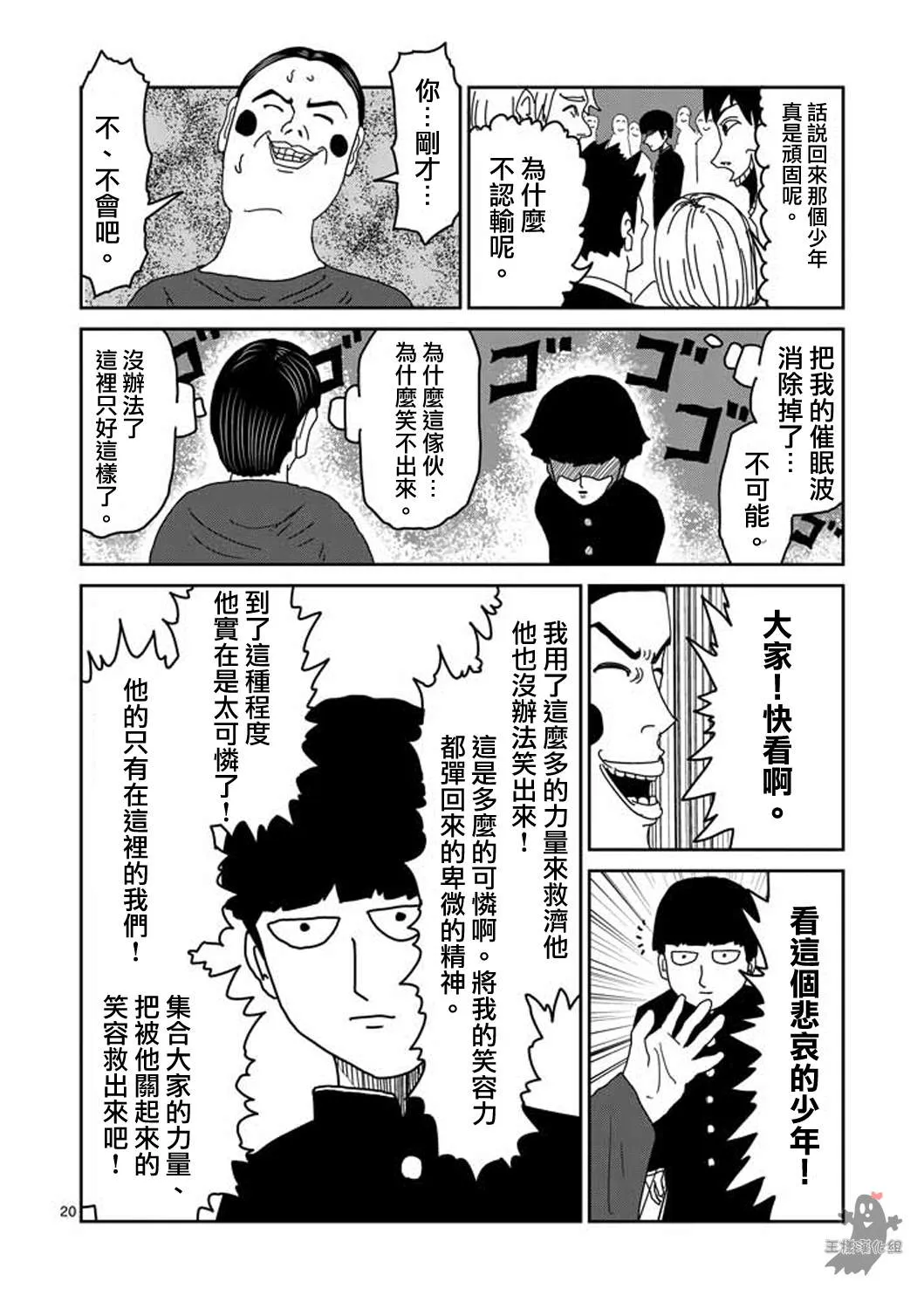 第7话 周围的空气 第20页