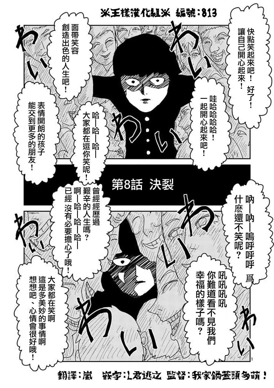 第8-1话 决裂 第1页