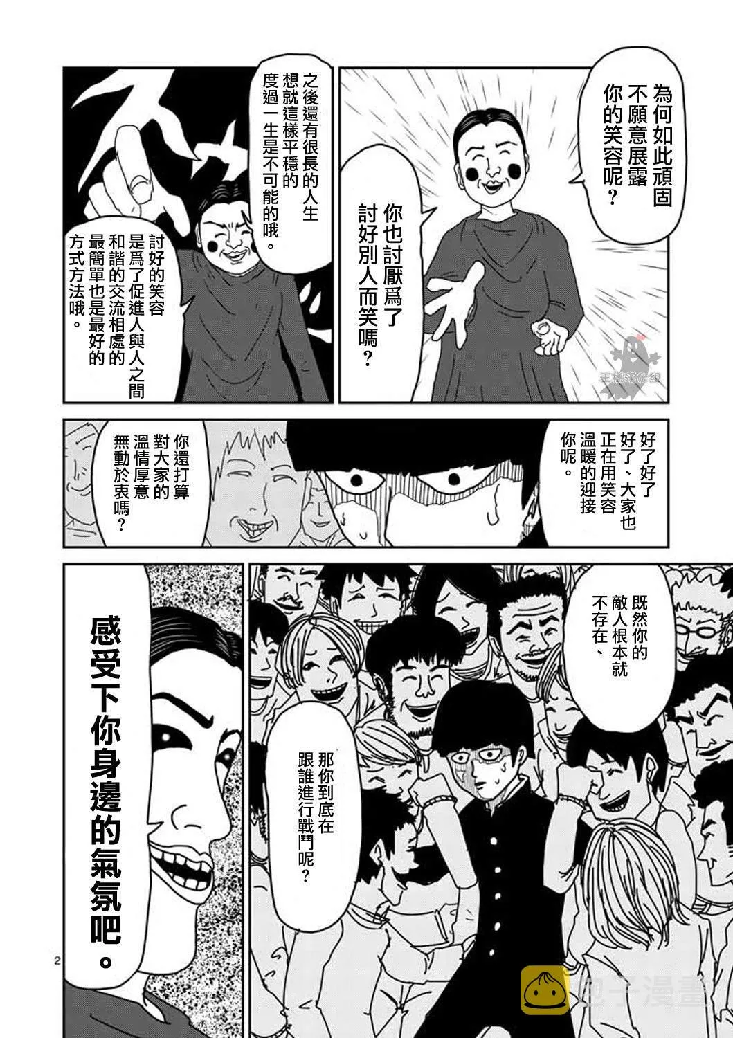 第8-1话 决裂 第2页