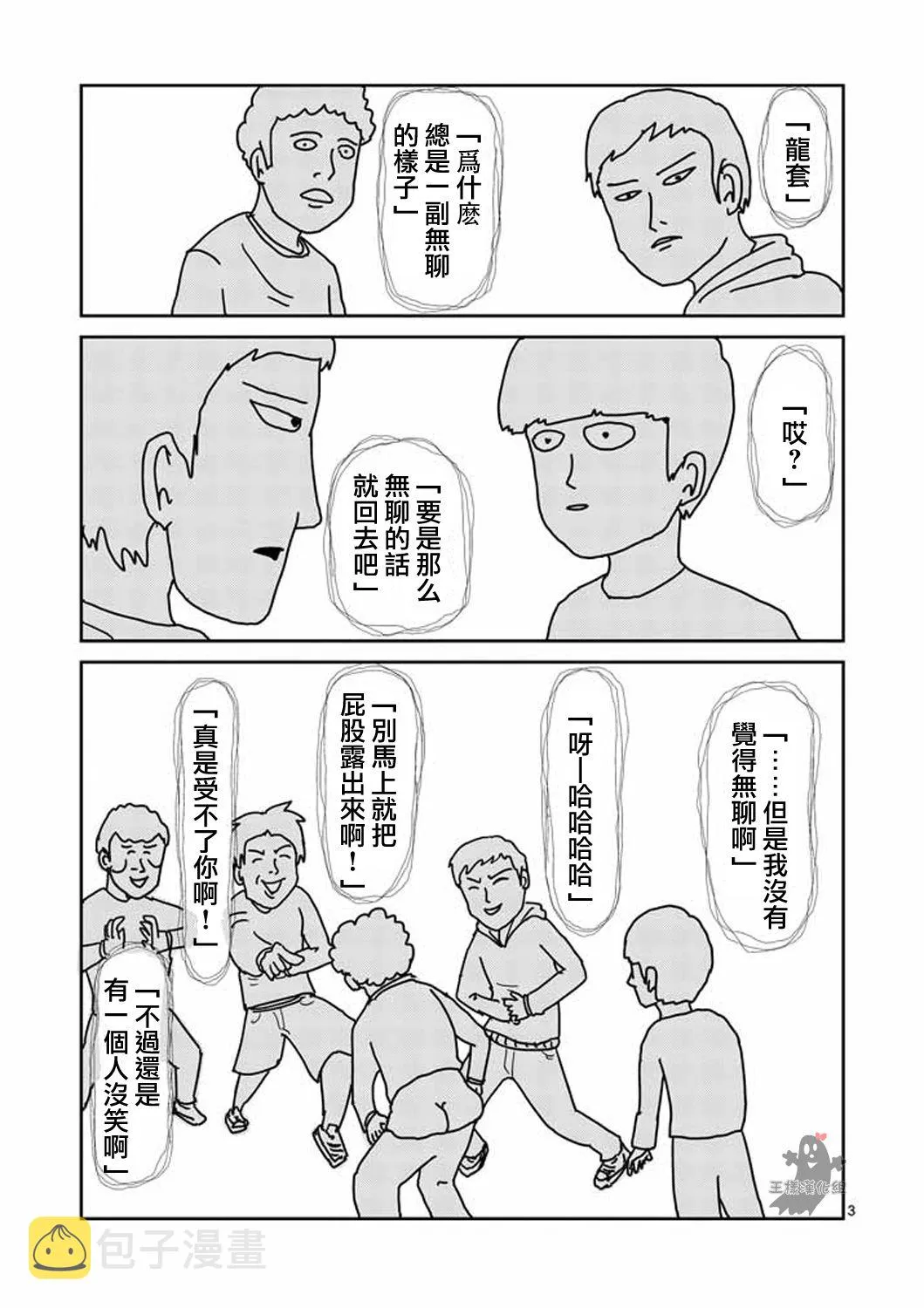 第8-1话 决裂 第3页