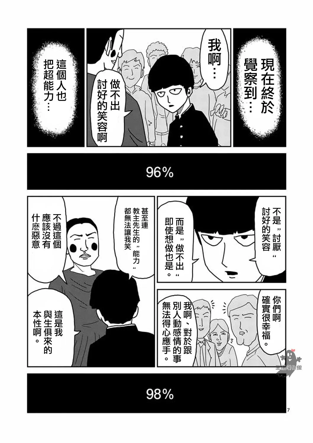 第8-1话 决裂 第7页