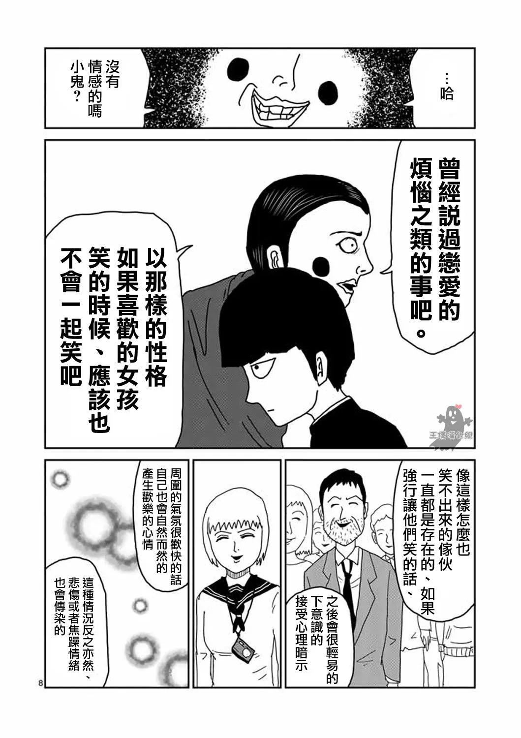 第8-1话 决裂 第8页